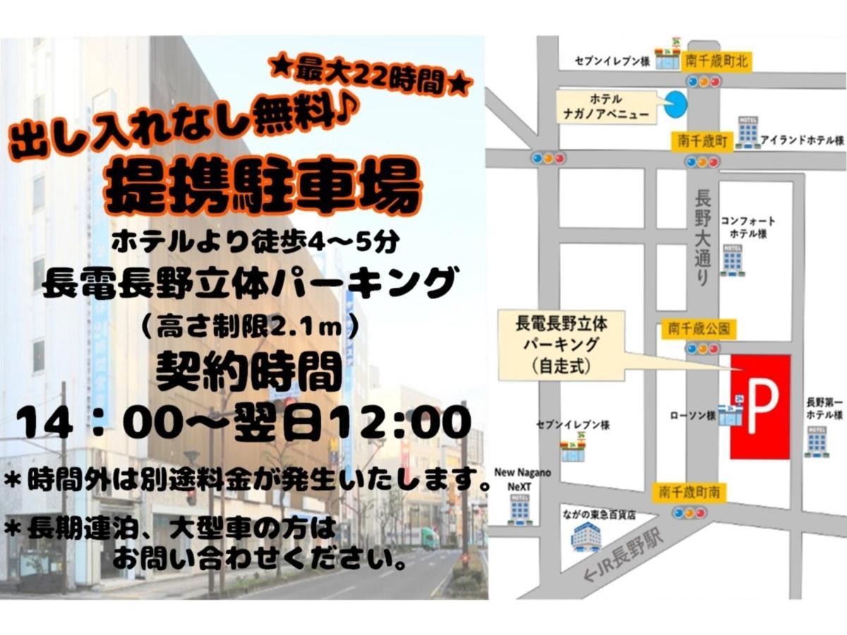 Hotel Nagano Avenue - Vacation Stay 78357V Экстерьер фото
